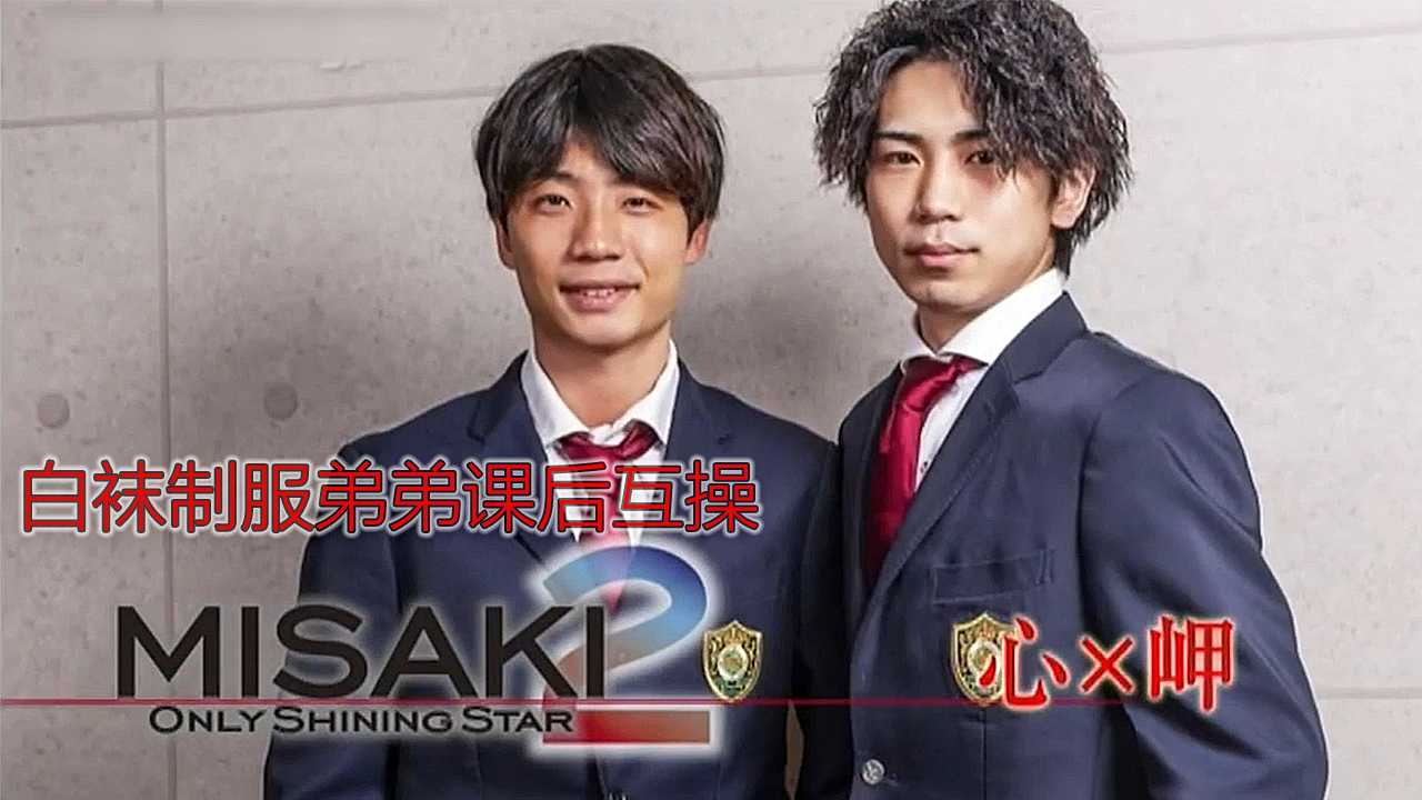 MASAKI2 (岬) - 白袜制服弟弟课后互操